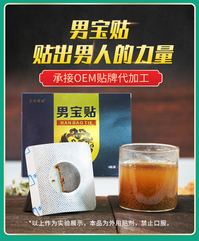 益肾贴厂家 男性保健贴中药成人肾宝穴位贴淫羊藿增大强肾男宝贴