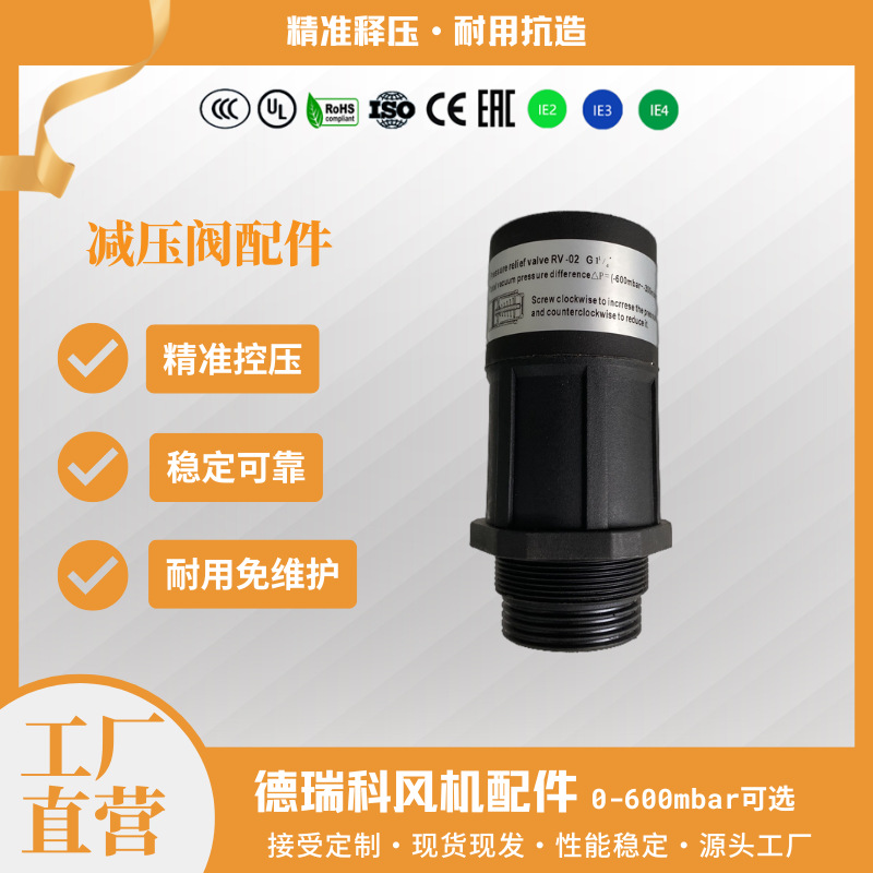 德瑞科旋涡鼓风机配件减压阀释压阀塑料材质0-600mbar可用