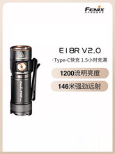 Fenix菲尼克斯 E18R V2.0手电筒迷你强光充电高亮便携EDC小手电