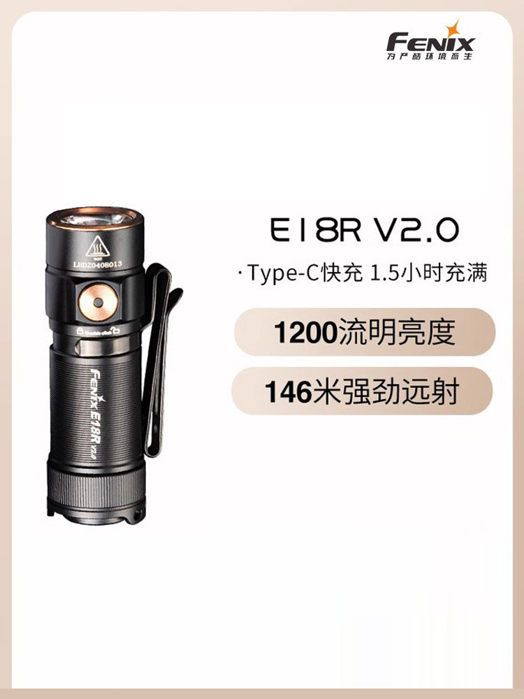 fenix菲尼克斯 e18r v2.