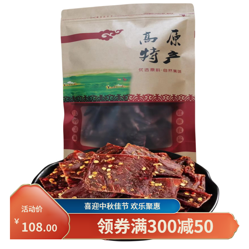 高原特产牦牛肉干云南香辣五香干丽江雪山平遥蹄筋牛香辣内蒙包邮