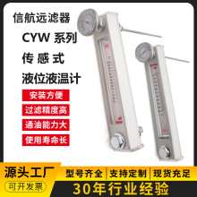 传感式液位液温计 CYW-150 CYW-160 CYW-200 CYW-250 CYW-254