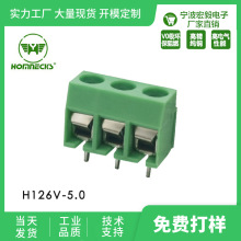 厂家直销H126V 5.0螺钉式接线端子 直针直插式全铜可拼接位数可选