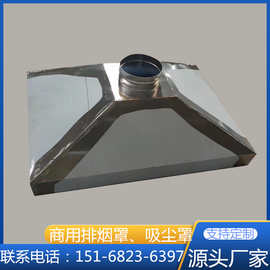 0成交0笔4年复购率:0%不锈钢吸烟罩白铁吸风罩工厂排气罩四面斜集尘罩