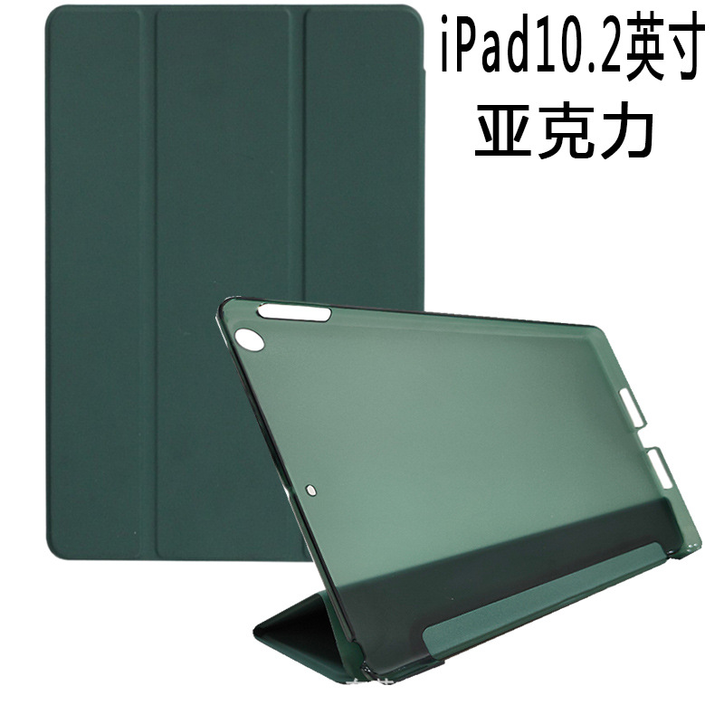 适用于苹果iPad10.2保护套肤感三折亚克力防湾iPad9.7平板保护壳