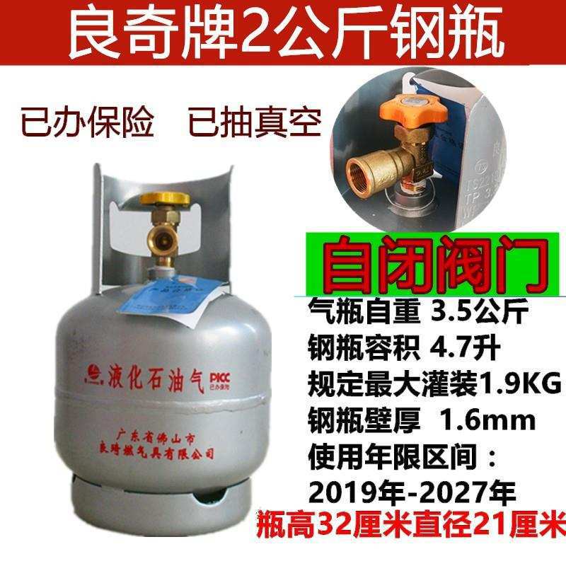 1成交0件良奇牌2公斤液化气罐小煤气瓶自闭角阀2公斤煤气罐液化气钢瓶