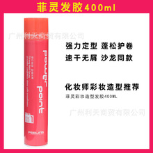 菲灵魔法红瓶发胶强力定型喷雾400ml红色干胶造型化妆师影楼啫喱