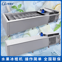 四川景区商用水果冰棍机卡通冰棒雪条混合冰糕机压缩机管制冷