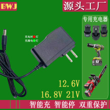 12.6v16.8v21v手电钻充电器18650锂电池电动工具智能快充生产厂家