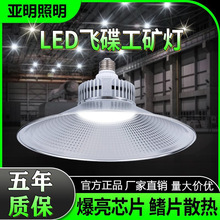 高亮led工矿灯厂房灯100w150w车间仓库工厂工业照明天棚吊灯灯罩