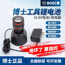 适用博世12v充电器GSR120电动工具锂电充电手电钻10.8v电池Bosch
