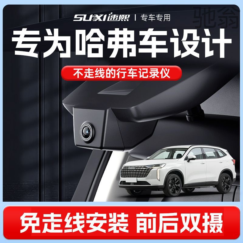 dyw哈弗专用行车记录仪h6第三代国潮版h2s二代大狗神兽猛龙m6 f7