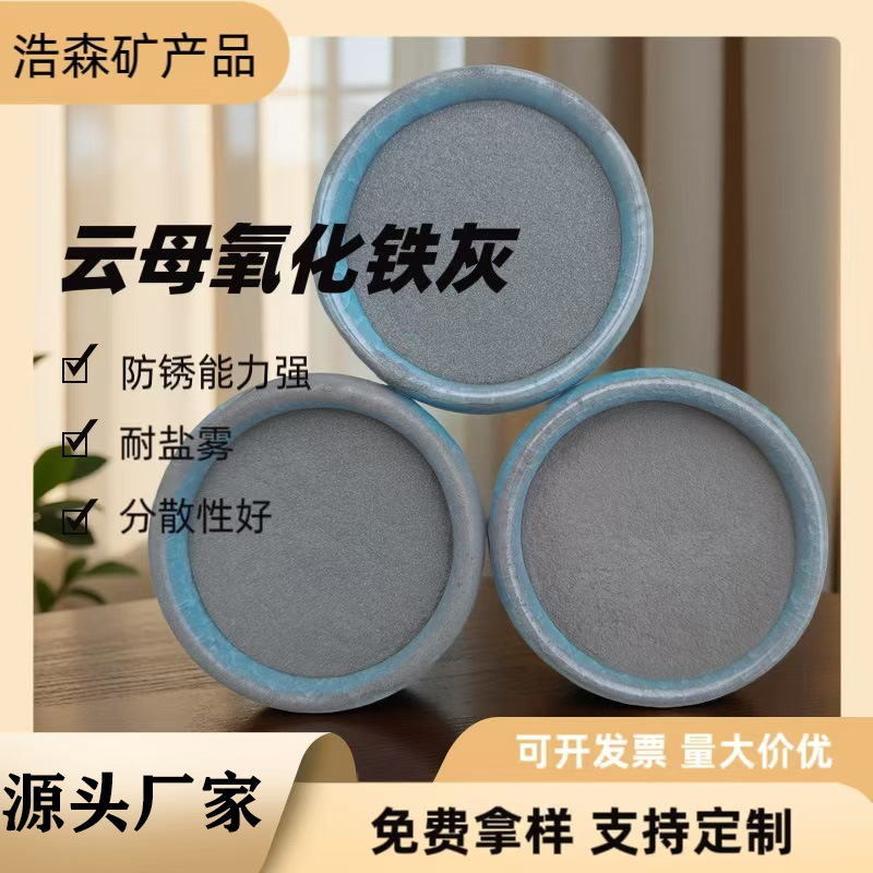 云母氧化铁灰油漆涂料防锈漆用氧化铁颜料仿古砖建筑无机颜料铁灰