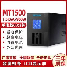 UPS不间断电源MT1500VA900W稳压服务器220V家庭备用办公电脑1包邮