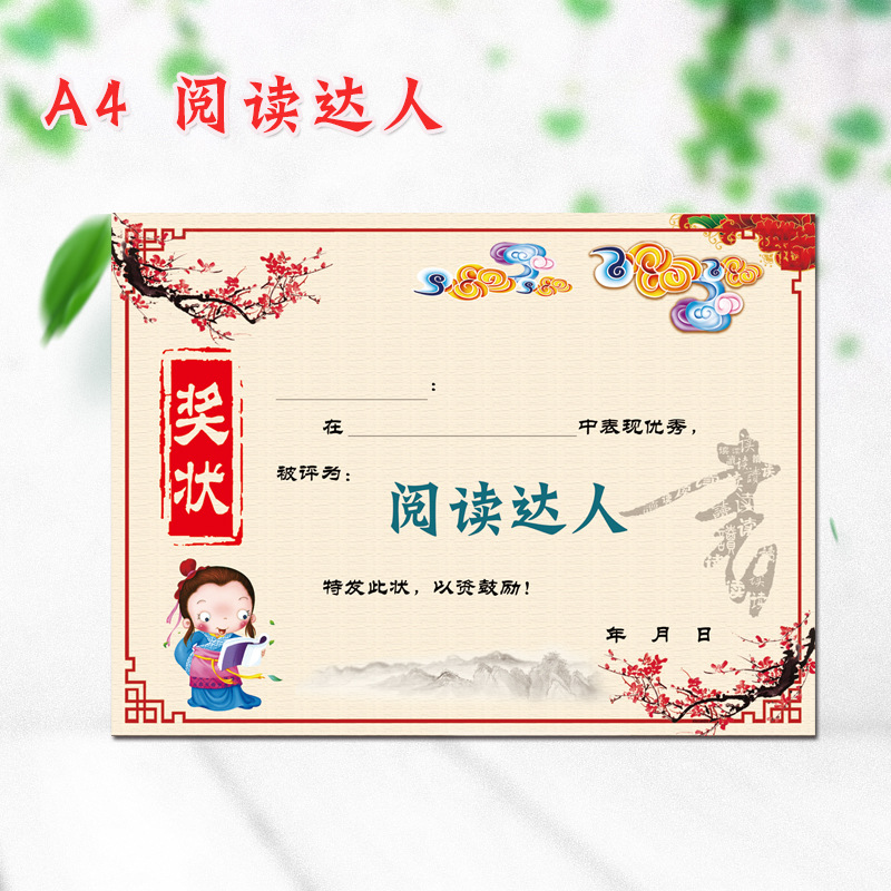 阅读之星 幼儿园小学培训班阅读打卡荣誉证书表扬信 21天阅读奖状
