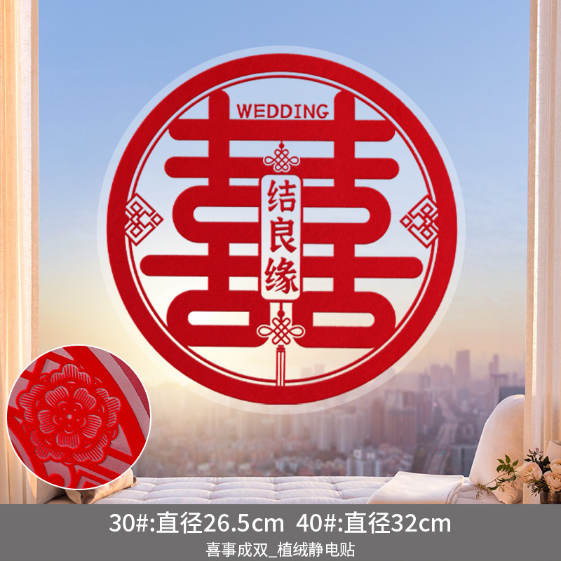 Ziyi Home Wedding Supplies Press Bed Door and Window Furniture Wedding Stickers RV Paper-Cut for Window Decoration Decoration Wedding Static Xi