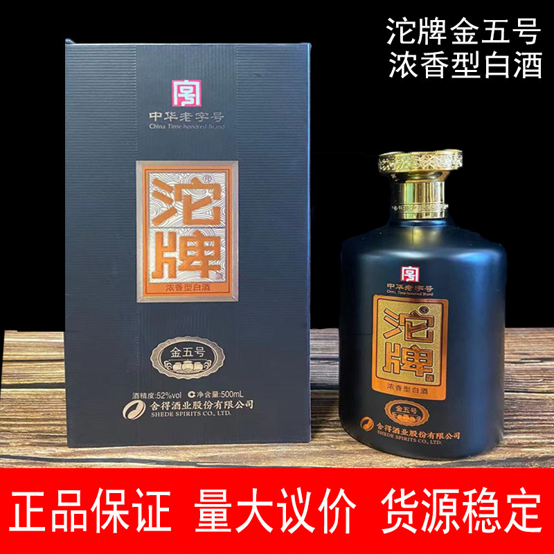 沱牌金五号浓香型52度沱牌酒礼盒装500ml*6白酒整箱批发