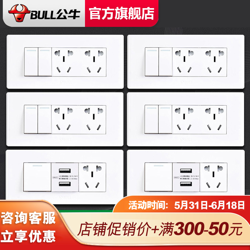 公牛开关插座118型6六孔9九孔十二十五孔多孔电脑电视家用g04白色