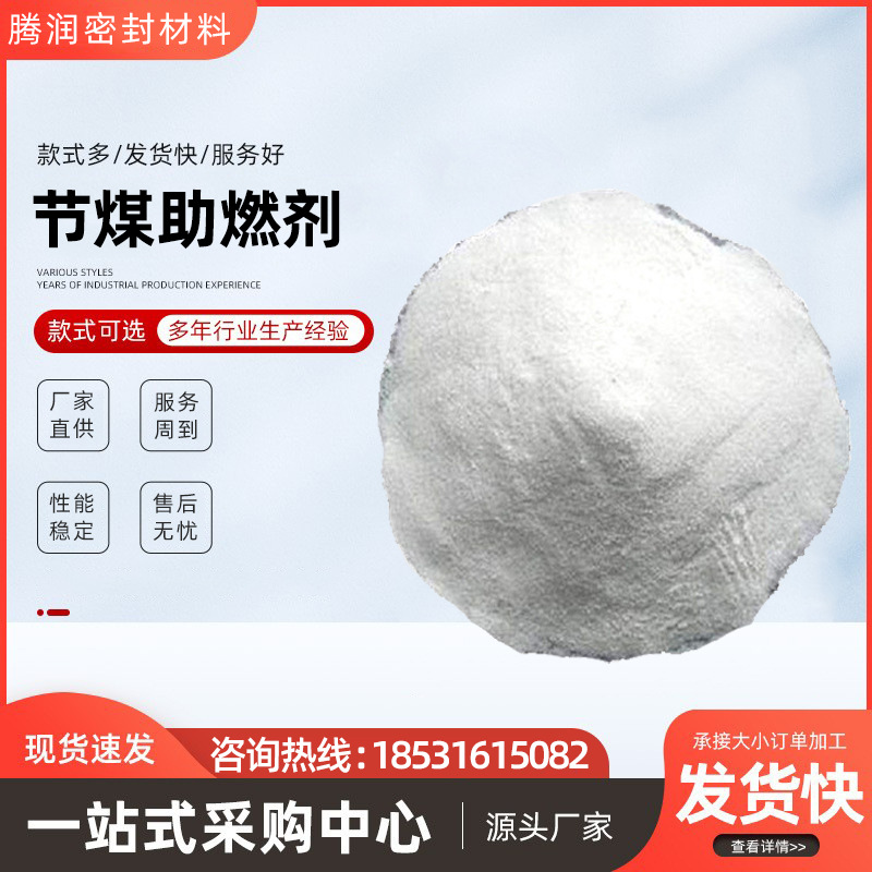 现货销售 燃煤用助燃剂 增加燃烧值 厂家生产 助燃剂 节煤助燃剂