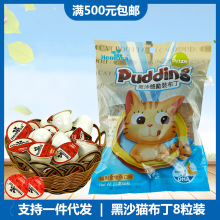 黑沙猫用果冻布丁25g*8粒装 宠物猫咪零食罐头妙鲜封包