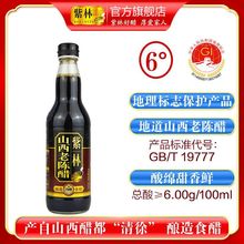 紫林6度酸山西老陈醋500ml/瓶酿造食醋山西特产