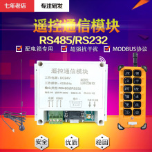 工业无线遥控通信模块串口RS485/RS232PLC扩展板配电柜MODBUS协议