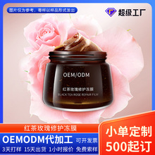 戈蓝红茶玫瑰修护冻膜面膜水润焕亮平衡油脂护肤品代加工OEMODM