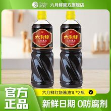 欣和六月鲜红烧酱油1L*2瓶特级菇焖肉卤肉炖肉上色老抽