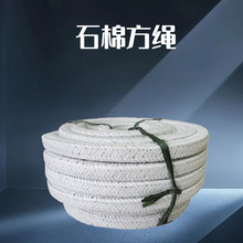 无尘石棉扭绳圆编绳炉门密封无尘石棉方绳 机纺石棉绳20mm-80mm
