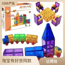 跨境彩窗磁力片 磁性轨道拼装儿童积木 管道滚珠建构片玩具