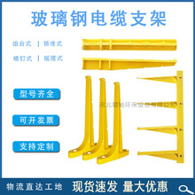 玻璃钢电缆沟支架通信电力井螺钉折叠树脂预埋式增强复合电缆支架