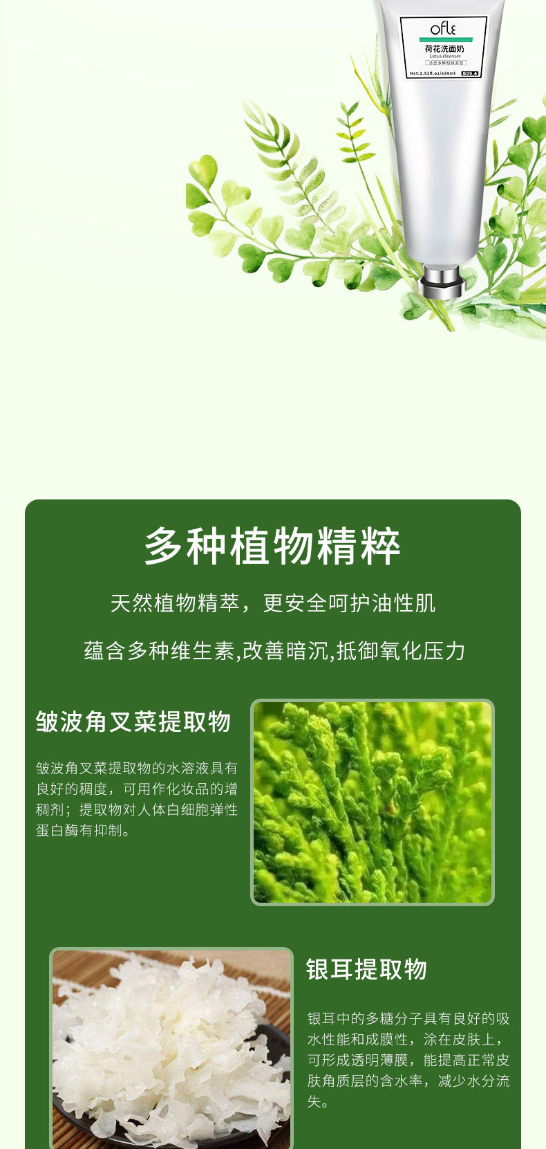 商品描述原料成分铁皮石斛,银耳提取物,皱波角叉菜提取物,甘油等作用