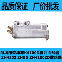 潍柴发动机ZH495 ZH4100机油冷却器ZH4102 ZH4105散热器