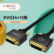 Choseal/秋叶原QS8202DVI(24+1)线公对公笔记本电脑投影仪连接线