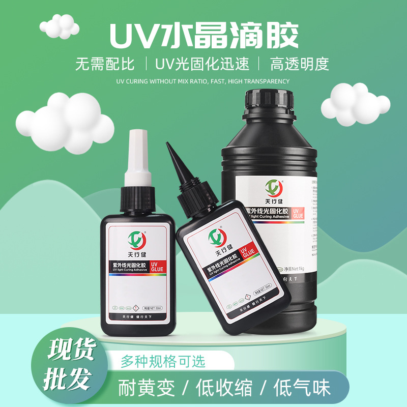 促销日本uv滴胶时光宝石饰品模具用diy材料高透明速干uv水晶滴胶