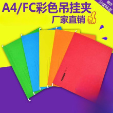 批发fc 彩色纸质挂劳夹a4快捞夹吊挂夹 挂快劳文件夹挂式b4批发