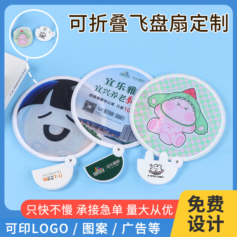 新款夏季卡通团扇可爱迷你礼品折叠扇便料可印logo批发塑料飞盘扇