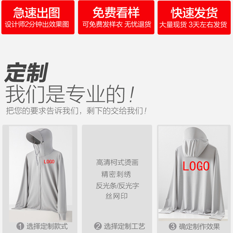 Sun Protection Clothing Printing Logo Work Clothes UV Wind Shield Men's Group Building Advertising Shirt Coat Women's Summer