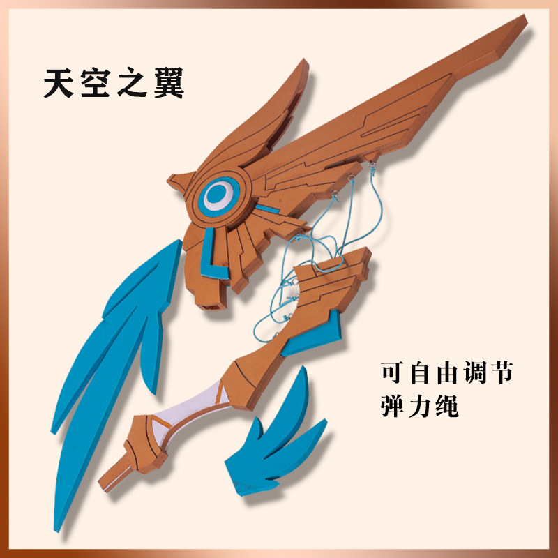 原神天空之翼天空弓巴巴托斯5星武器 cosplay道具