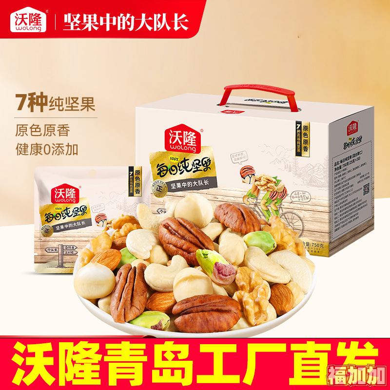 沃隆每日坚果纯坚果750g整箱30包小包装干果零食即食礼盒装全坚果