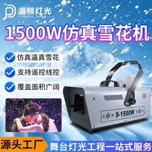 派顿小型商用1500瓦仿真雪花机户外遥控造雪机舞台圣诞雪花喷雪机