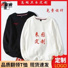 新款潮流圆领套头卫衣加印logo印刺绣工作服长袖团队服同学聚会服