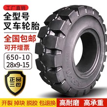 @正新叉车实心轮胎杭叉合力3/3.5吨前轮28x9-15后轮650-10充气轮