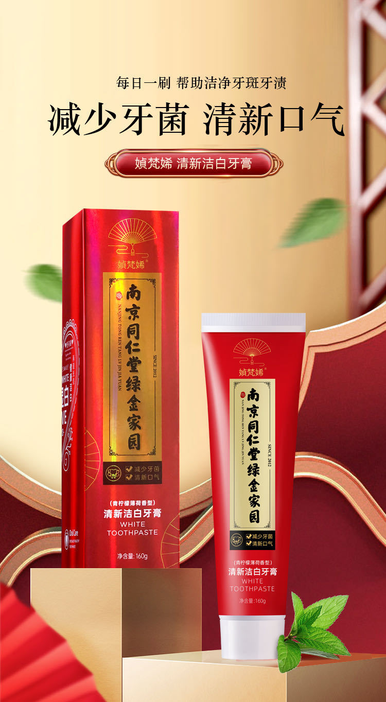 南京同仁堂绿金家园美颜草牙膏薄荷口气清新小苏打诗不含氟薄荷味