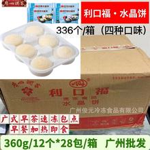 广州酒家水晶饼 广式点心小吃速冻黑芝麻绿茶豆沙水晶饼12个*28袋