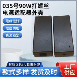 厂家现货电源外壳打螺丝桌面LED适配器塑料外壳电动车充电器外壳
