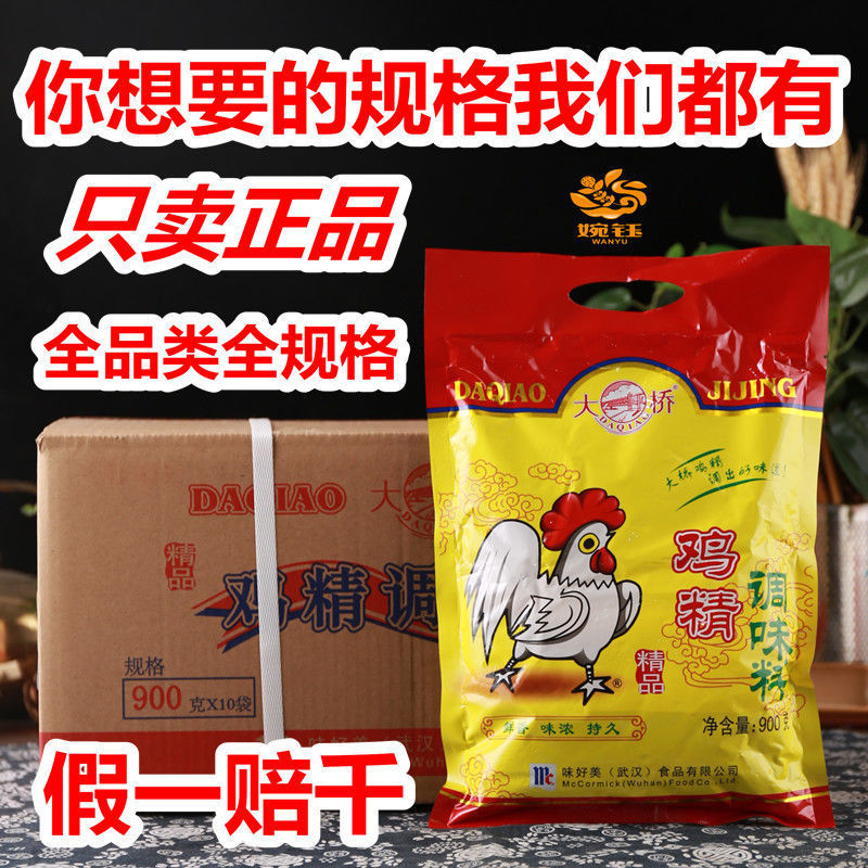 精品大桥鸡精900gx10袋整箱武汉味好美大袋装火锅烧烤调味料40克