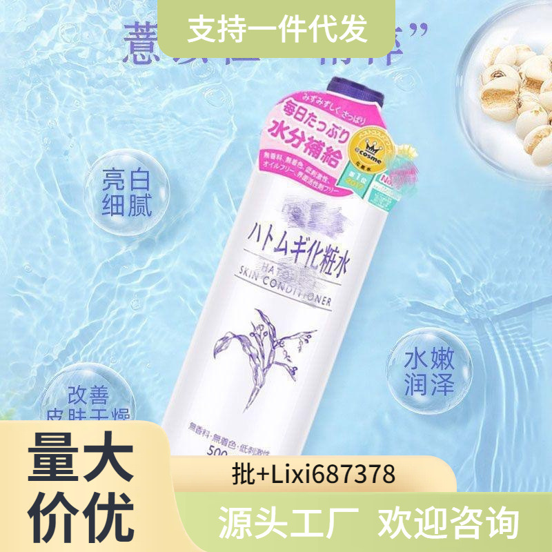 日本薏仁水爽肤水500ml补水保湿化妆水爽肤水湿敷薏米水本土版