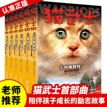 猫武士首一二三四五六部曲24册36册正版小学生课外阅读书籍