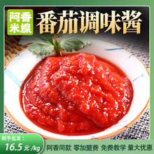 阿香米线酱料番茄砂锅米线麻辣烫火锅汤底调味料何勇商用番茄酱